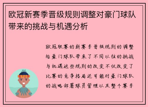 欧冠新赛季晋级规则调整对豪门球队带来的挑战与机遇分析