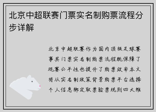 北京中超联赛门票实名制购票流程分步详解