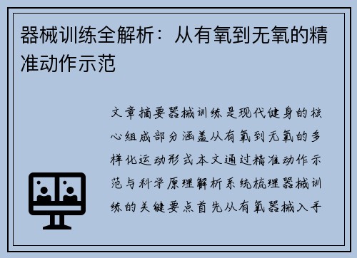 器械训练全解析：从有氧到无氧的精准动作示范