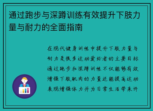 通过跑步与深蹲训练有效提升下肢力量与耐力的全面指南