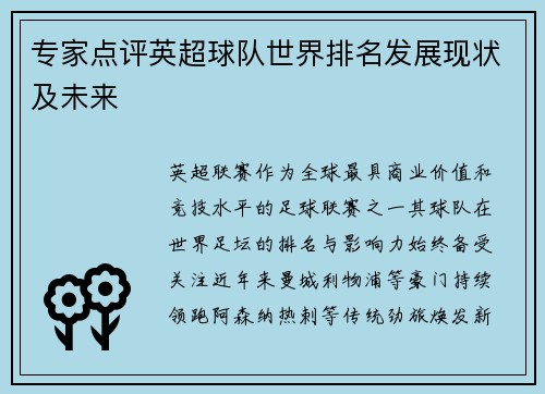 /uploads/images/20250516/zhuan-jia-dian-ping-ying-chao-qiu-dui-shi-jie-pai-ming-fa-zhan-xian-zhuang-ji-wei-lai.webp