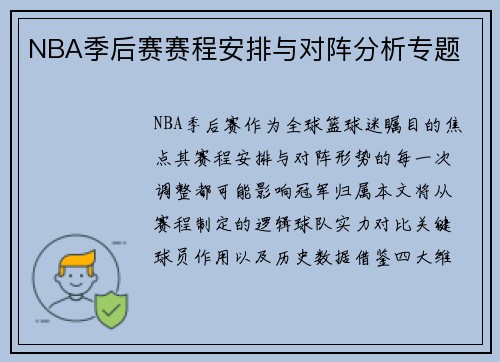 /uploads/images/20250522/nba-ji-hou-sai-sai-cheng-an-pai-yu-dui-zhen-fen-xi-zhuan-ti.webp